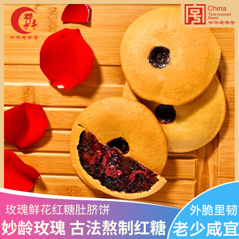 邵永丰玫瑰鲜花红糖肚脐饼15个装潮汕特产地瓜饼干网红零食糕点