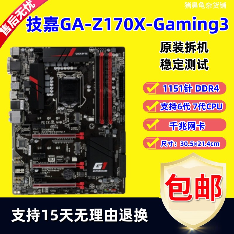 技嘉Z170-HD3 D3H UD3 Gaming3 Z170X PRO H170 华硕微星台式机