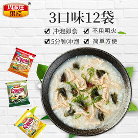 周家庄速食粥速食早餐组合12袋皮蛋瘦肉粥即食食品营养夜宵食品