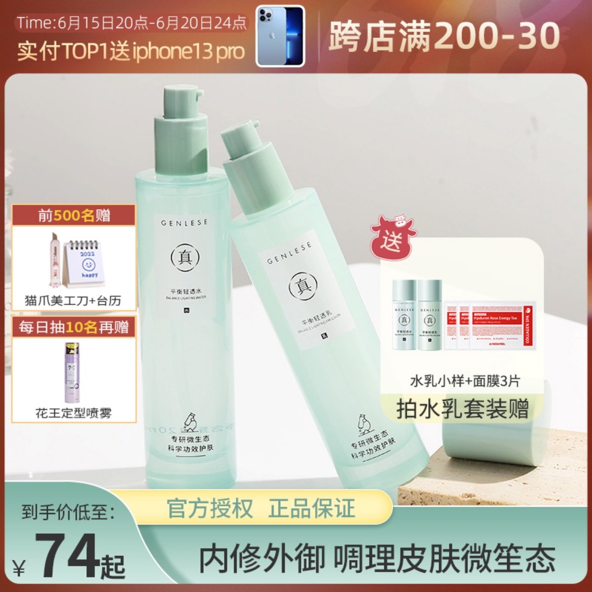 刘巧巧的菜园子真丽斯水乳平衡轻透爽肤水乳液补水保湿修护学生