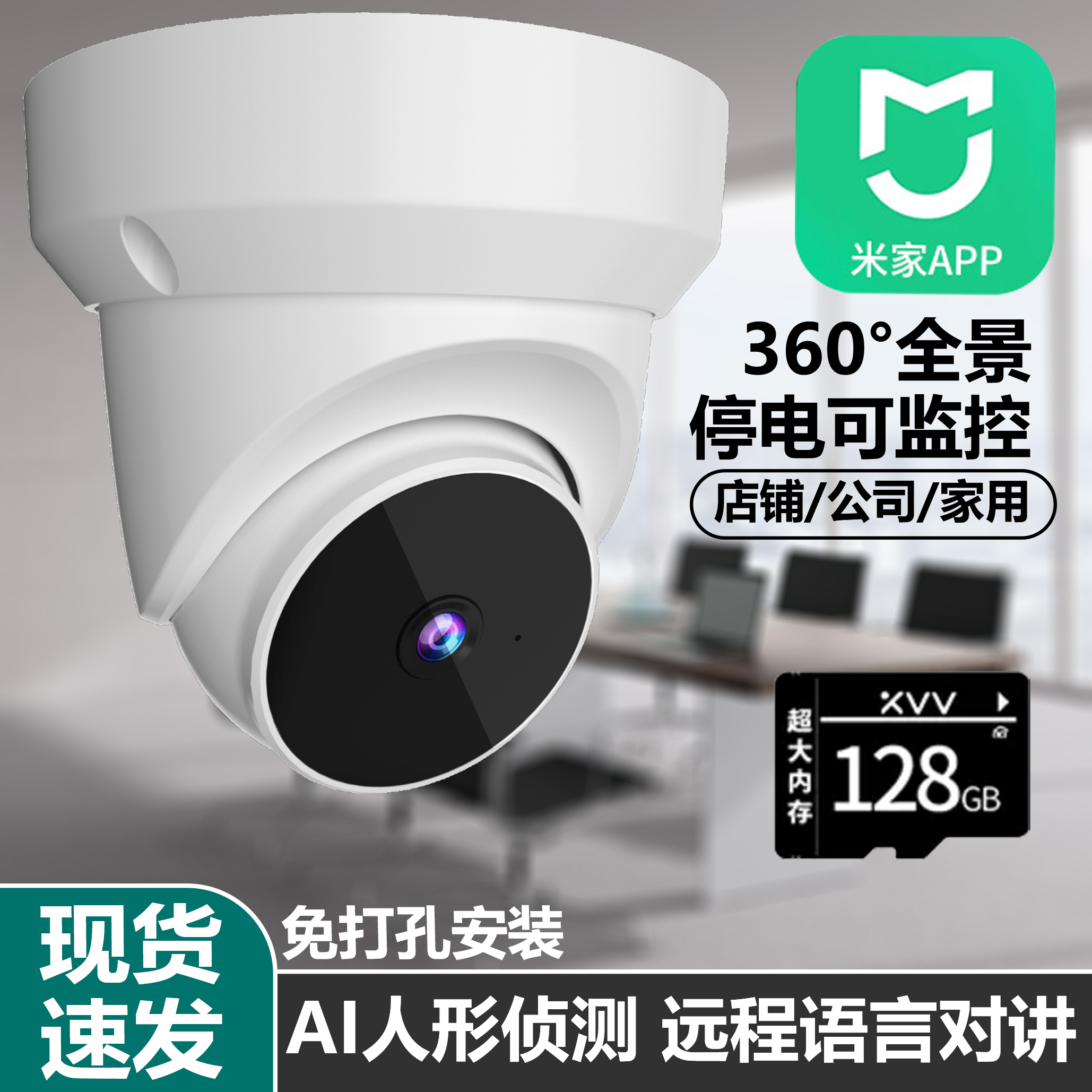 小米米家APP无线WIFI摄像头360度无死角监控器手机远程家用高清