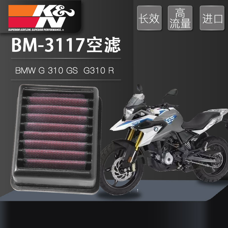 进口 KN 高流量空滤 适合宝马BMW G310GS  G310R 17年至今车型