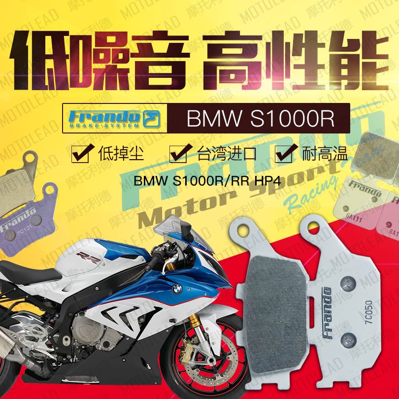 Frando车力屋BMW宝马S1000R S1000RR HP4山道/赛道金属烧结刹车片|msdalam kategori motosikal/Equipment/Fitting, Aksesori motosikal, Brek pad/sistem brek - dari Buy2taobao.com untuk memberikan perkhidmatan ejen Taobao profesional membeli