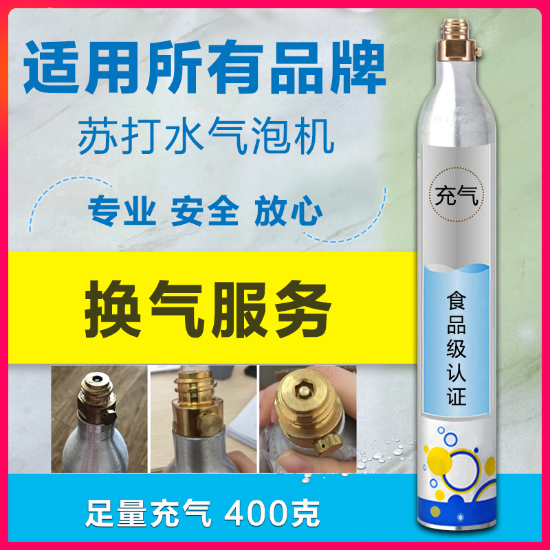 气泡水机气罐充气二氧化碳填充气瓶换气灌气苏打水机加气食用co2|msdalam kategori peralatan dapur, dapur elektrik komersial, minuman sejuk/mesin minuman - dari Buy2taobao.com untuk memberikan perkhidmatan ejen Taobao profesional membeli