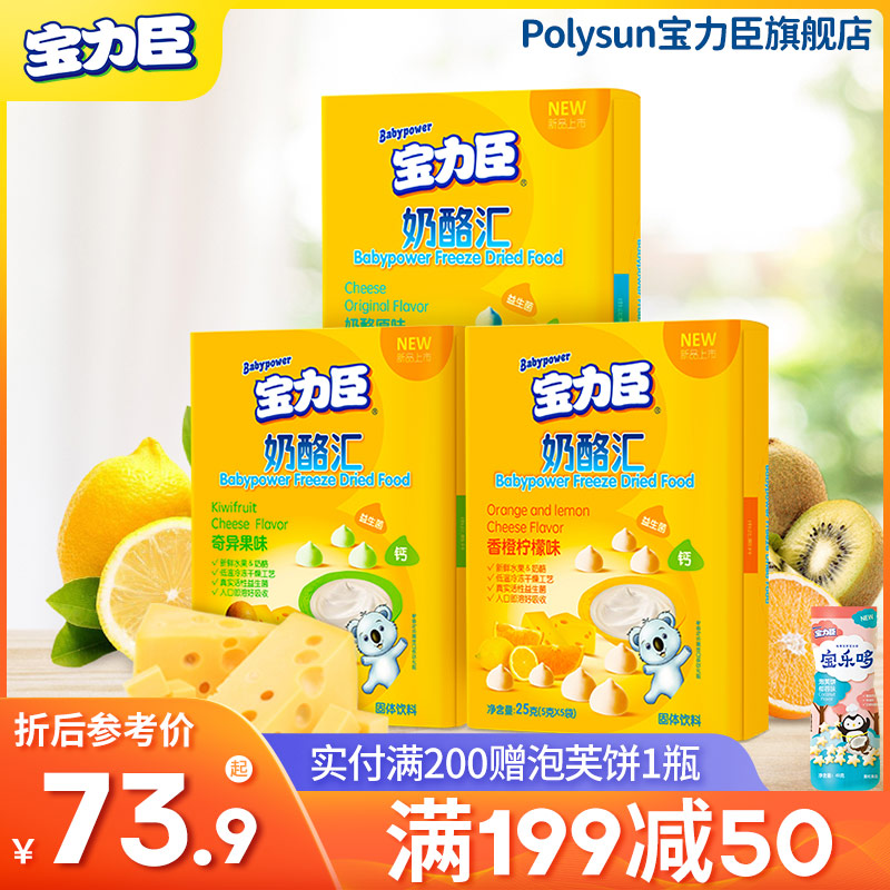 宝力臣奶酪汇3盒宝宝零食宝宝奶酪高钙无婴儿辅食添加益生菌