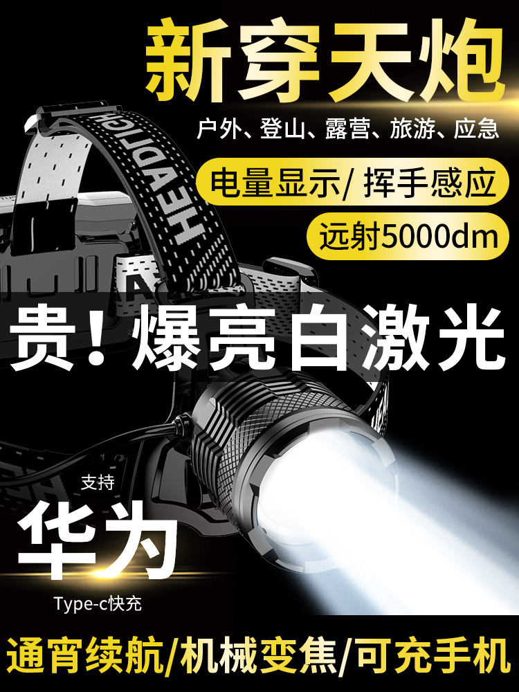 白激光感应头灯强光充电超亮钓鱼专用户外夜钓头戴式矿灯超长续航