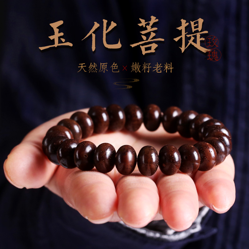 易行堂原生态星月菩提单圈手串海南毛感料阴皮精品佛珠手链男女
