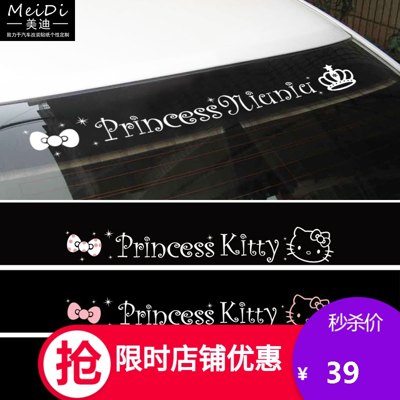 电动轿车汽车贴纸前后挡风玻璃贴纸卡通hellokitty遮阳贴通用在类目 汽车/用品/配件/改装, 汽车外饰品/加装装潢/防护, 汽车外饰品, 汽车装饰贴中 - 来自Buy2taobao.com提供专业的淘宝代购服务