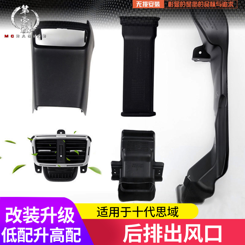 適用于16-21款十代思域空調出風口 兩廂改裝免切割原廠款後排空調在類目 汽車/用品/配件/改裝, 汽車零配件, 內飾系統, 扶手箱中 - 來自Buy2taobao.com提供專業的淘寶代購服務