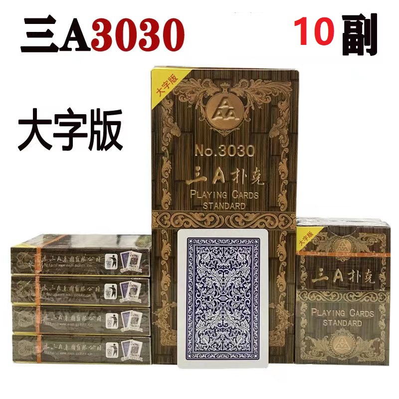 整箱100副正品三A大字扑克牌3030加厚耐用棋牌室中老年人朴克纸牌