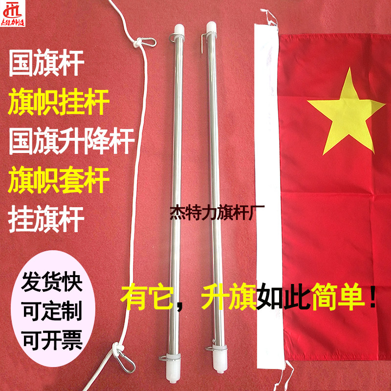 国旗杆升旗杆挂旗杆旗帜挂杆穿旗杆旗杆套杆旗帜杆红旗国旗升降杆