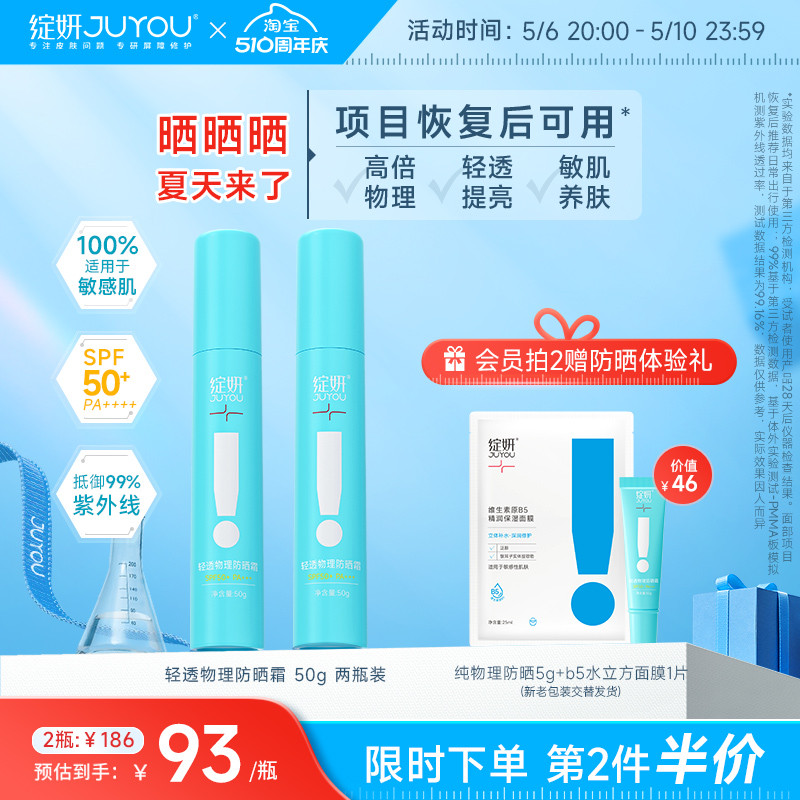 绽妍物理防晒霜 SPF50+ 全身防晒乳敏感肌 防紫外线隔离 肤色提亮