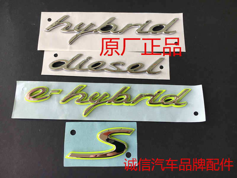 保时捷原厂混动S标卡宴 帕拉梅拉turbo4尾标e-hybrid dlesel侧标在类目 汽车/用品/配件/改装, 汽车外饰品/加装装潢/防护, 汽车外饰品, 汽车车标中 - 来自Buy2taobao.com提供专业的淘宝代购服务