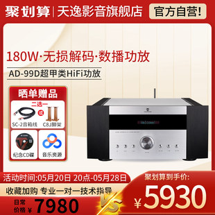 Winner/天逸 AD-99D大功率高保真多功能发烧家用超甲类hifi功放机