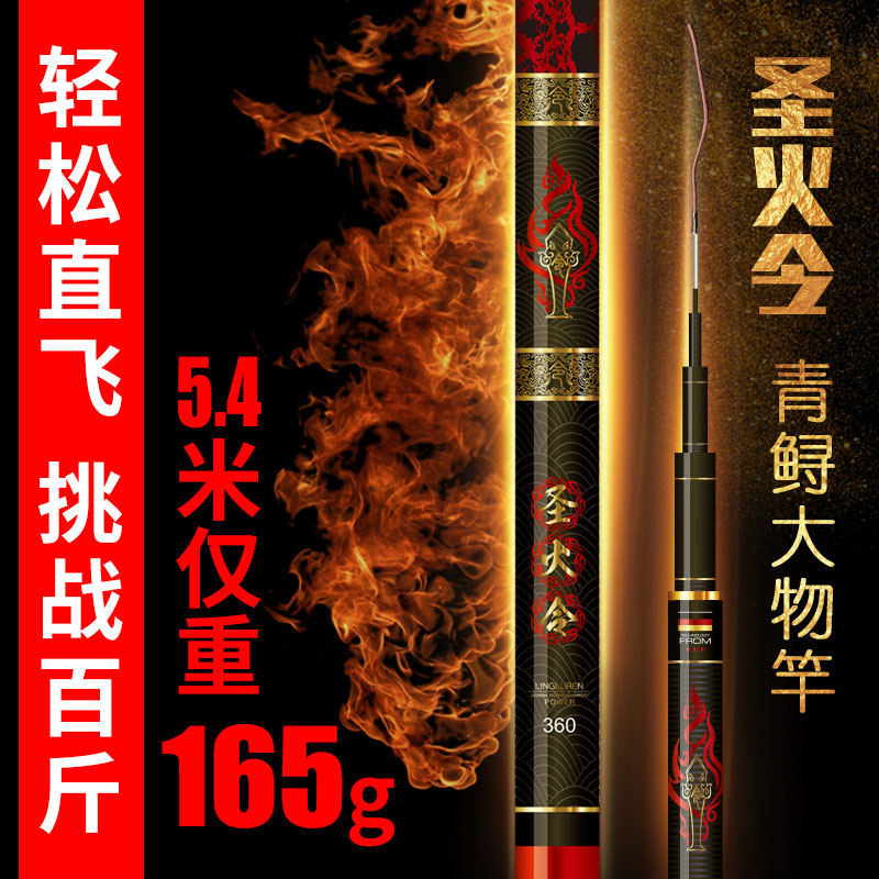 领路人圣火令鱼竿超轻超硬28调19调长节钓鱼竿手竿打窝竿碳素钓竿