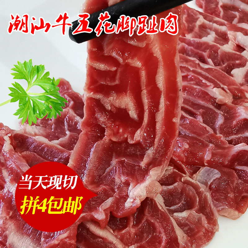 潮汕五花脚趾肉250g 牛五花趾金钱展鲜牛肉牛腱子牛展