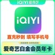 【特惠】爱奇艺白金会员1年卡电视端会员vip年卡银河奇异果12个月