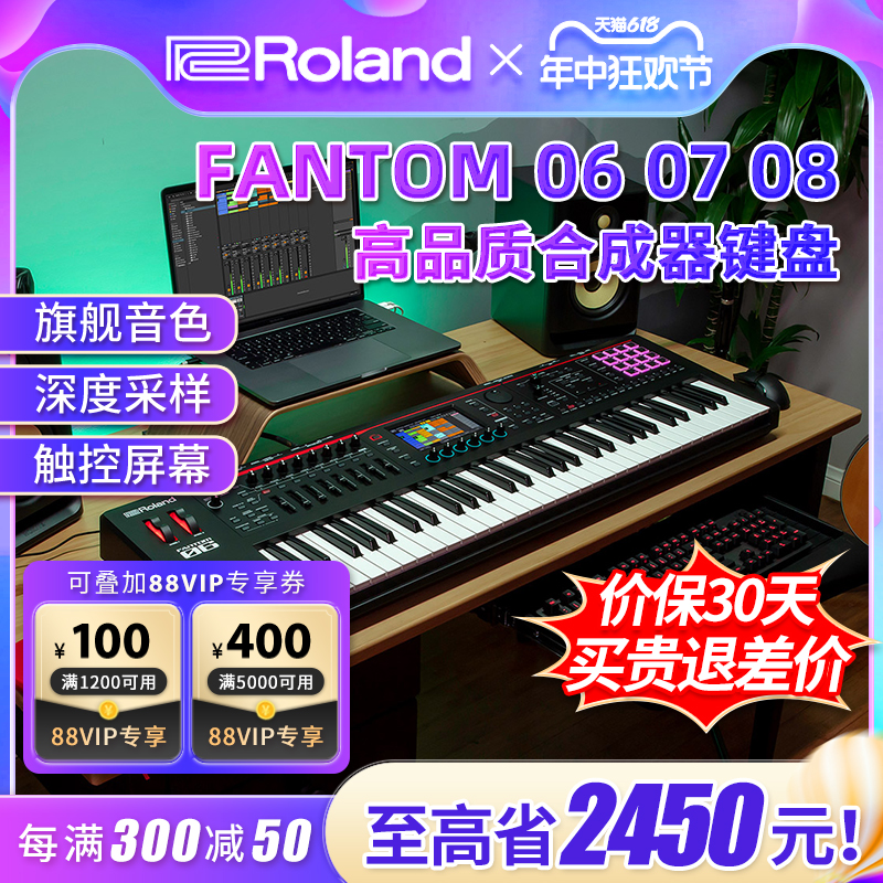 ROLAND罗兰合成器FANTOM06 FANTOM08 07 高端旗舰配重电子合成器