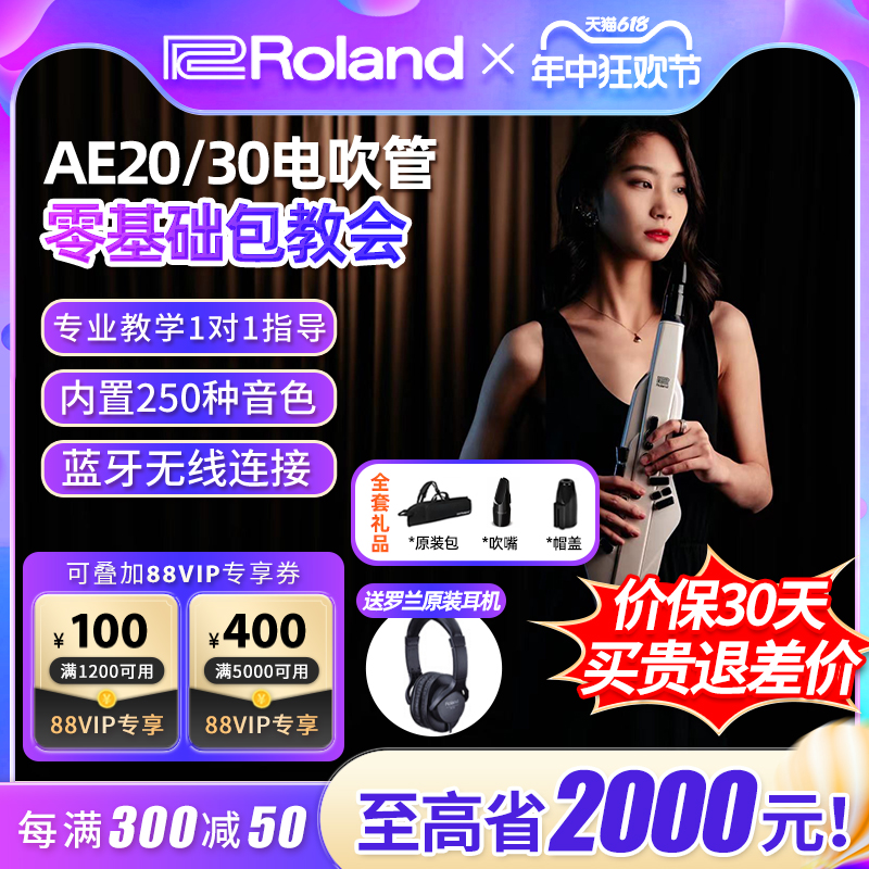 ROLAND罗兰电吹管AE20W AE30中老年人初学者专业萨克斯乐器葫芦丝