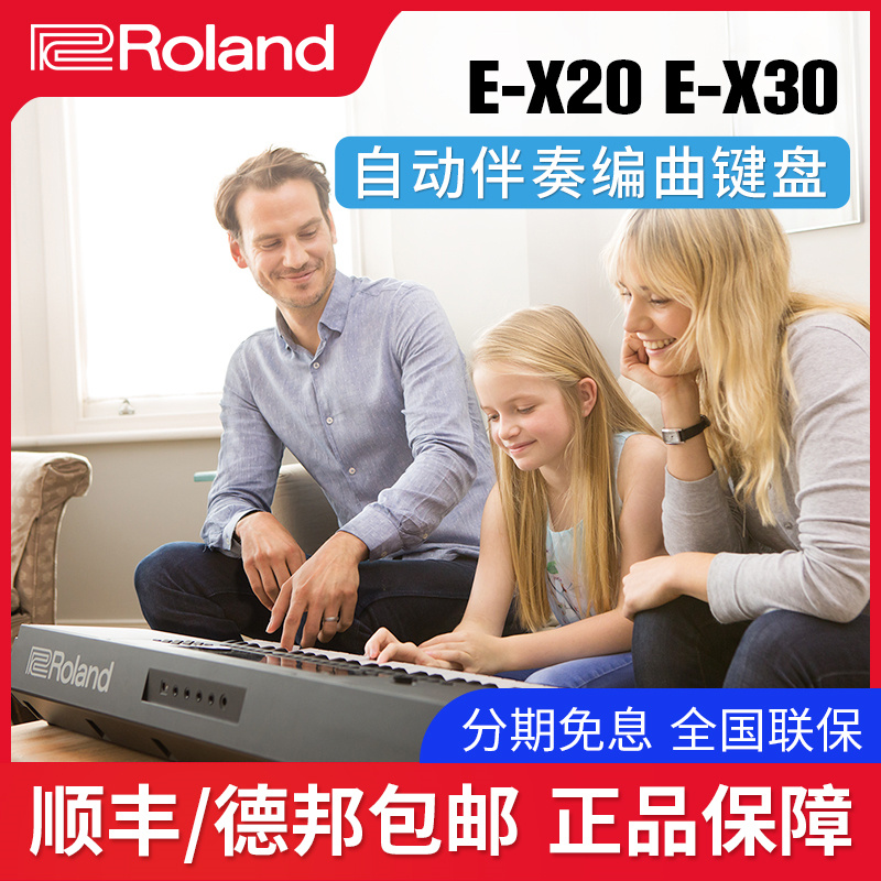 Roland罗兰电子琴E-X20 E-X30便携专业教学61键初学舞台编曲键盘