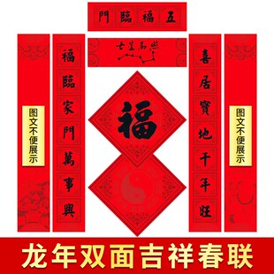 春联2024新款龙年大门家用创意对联新年装饰礼包过年春联礼盒