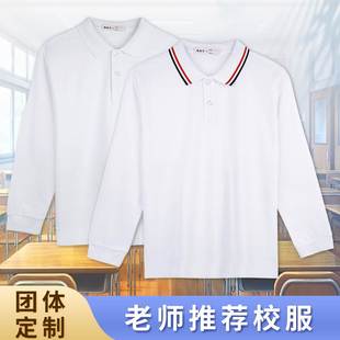 中小学生校服内搭男生白色t恤翻领长袖polo衫初中班服女生打底衫