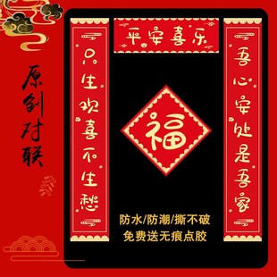 2024龙年新年春联乔迁新居个性创意福字家用大门对联新款平安喜乐