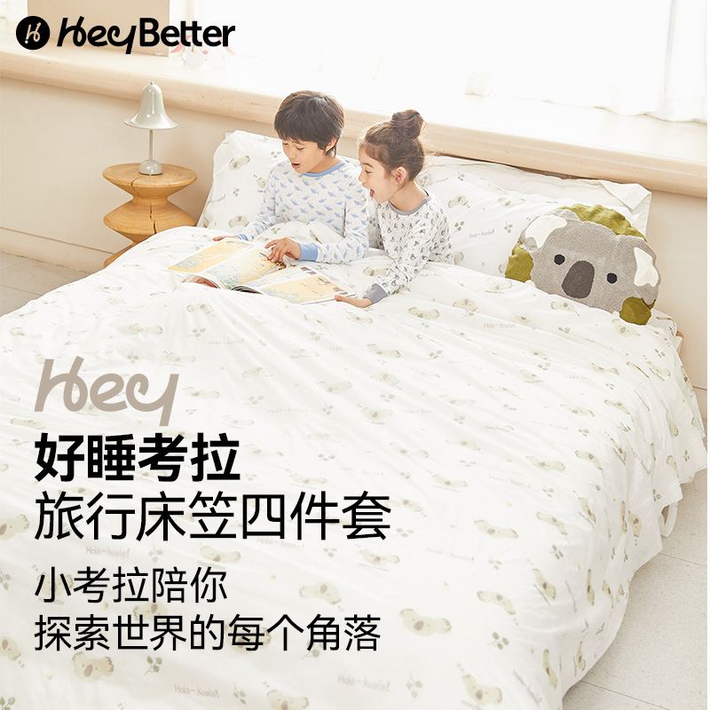 【隔脏加厚便携】HeyBetter好睡考拉一次性四件套三件套床笠套装