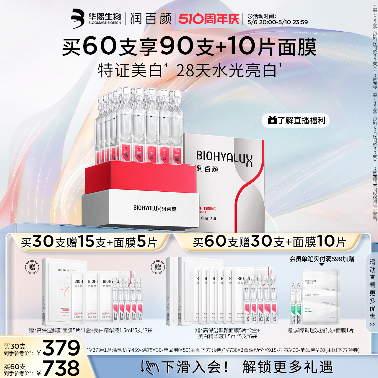 润百颜美白精华液玻尿酸次抛面部淡斑