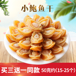 福建干鲍鱼小鲍鱼干货佛跳墙材料50g15-25个海鲜海产干货小鲍鱼仔