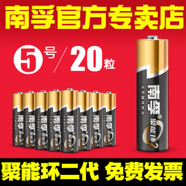 南孚电池5号20粒/五号碱性干电池LR6鼠标AA遥控器1.5V批发包邮