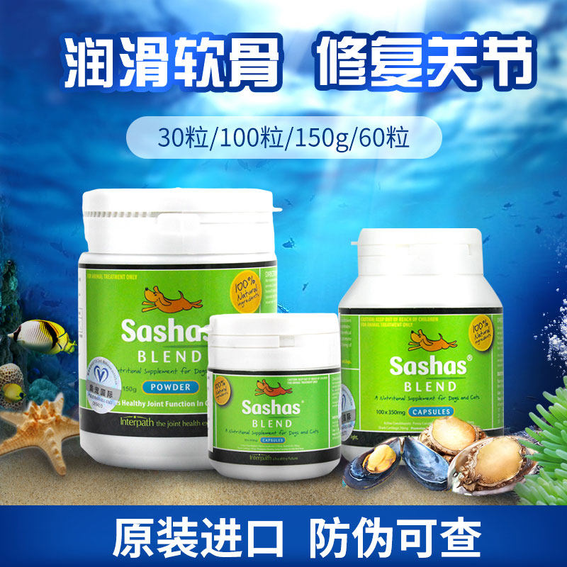 萌小奇宠物用品专营店的优惠券大全—萨沙sashas鲨鱼软骨素髋关节宝舒