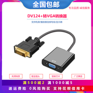 dvi转vga转接线 HDMI转vga转接线 DP转vga转接线 VGA显示器连接线