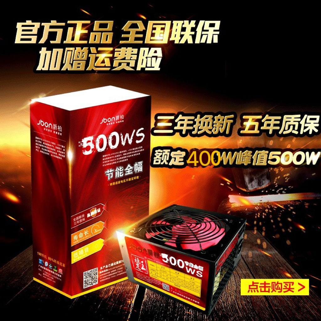 500W 700W台式机电脑电源ATX静音机箱吃鸡游戏6P显卡供电300w拆机