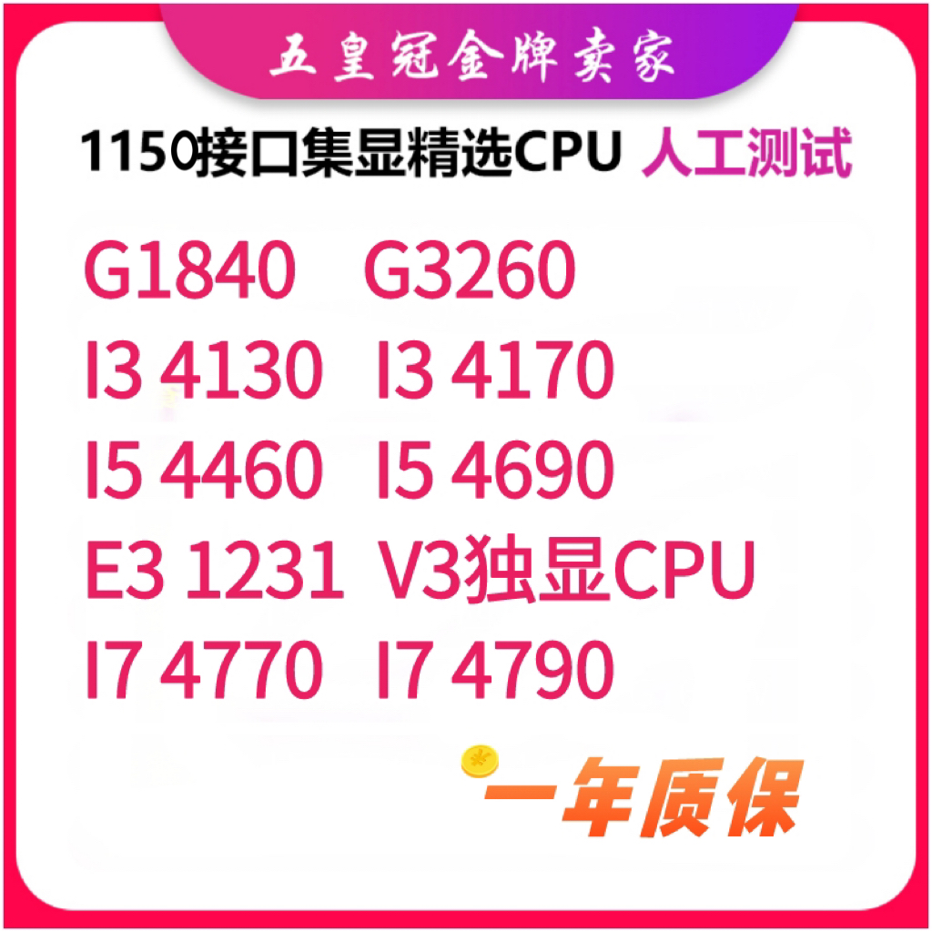 i3 4130 i5 4460 4590 4690 i7 4790 E3 1231 1150CPU搭B85H主板