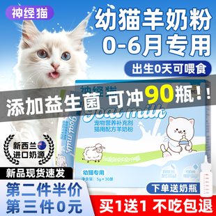 羊奶粉猫用奶粉幼猫猫咪专用宠物新生猫粮奶糕孕乳成猫产后猫喝的