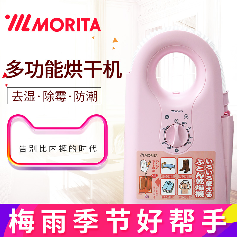 Morita 日式烘干机家用干衣机小型宝宝衣服烘衣机烘被除湿暖被机