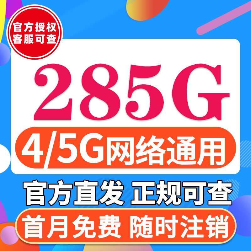 移动流量卡纯流量上网卡无线流量卡手机电话卡4g大王卡5g全国通用