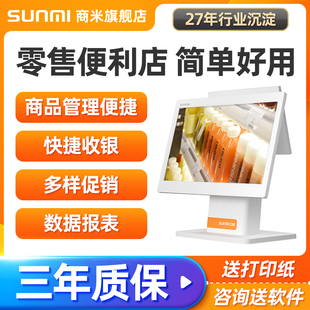 SUNMI商米零售超市便利店收银机一体机数码书店烟酒茶叶店收款机触摸双屏收银系统Q宝收银机