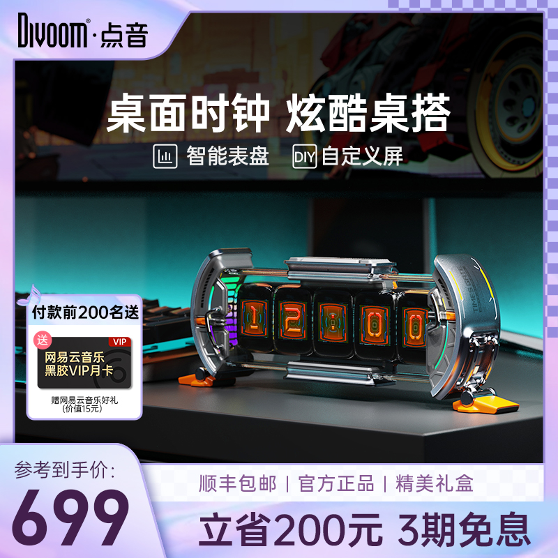 Divoom点音时光之门任意屏拟辉