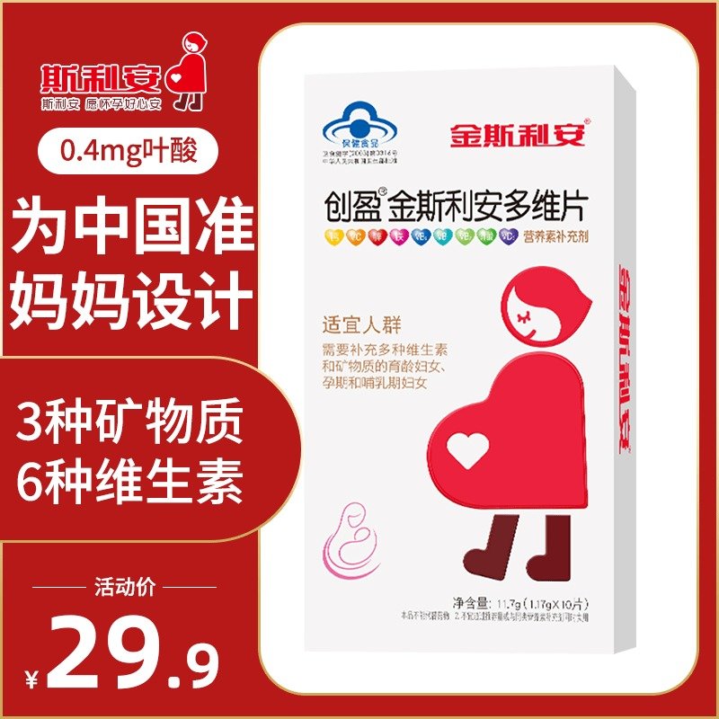 创盈金斯利安孕妇复合维生素多维片孕前备孕叶酸片补充营养天猫