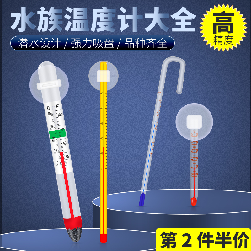 鱼缸温度计贴片高精度缸内潜水探头水温计水族专用电子数显显示屏