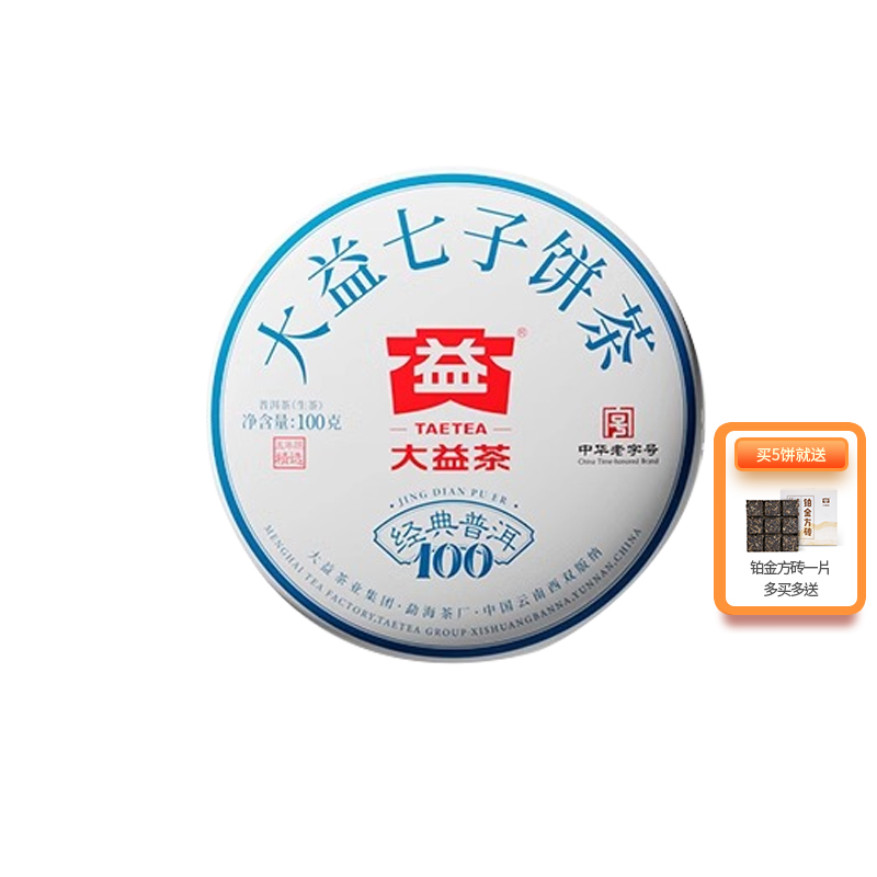 大益普洱茶 经典普洱生茶100g 