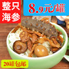 海參即食紅焖海參紅燒肉海鮮熟食筍菇下飯菜整只海參100g罐頭包郵 海參即食紅焖海參紅燒肉海鮮熟食筍菇下飯菜整只海參100g罐頭包郵