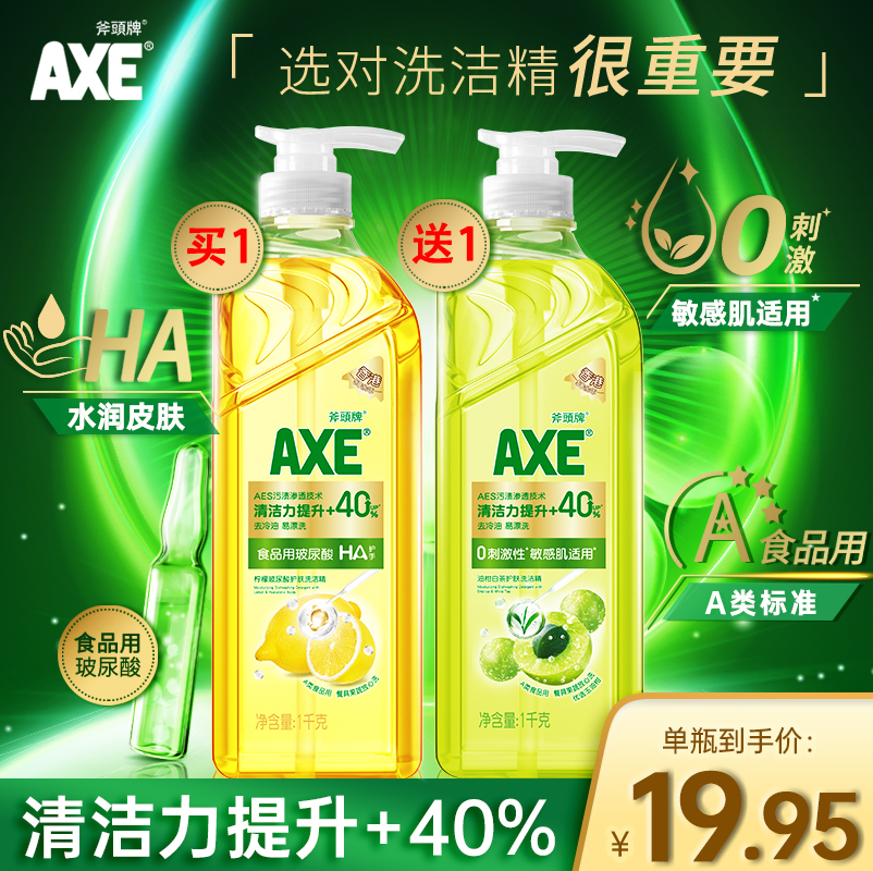 AXE斧头牌玻尿酸洗洁精家用洗碗护