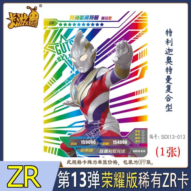 稀有卡zr卡正版柚子爸高斯奥特曼卡片满星卡卡牌卡游玩具全套迪迦