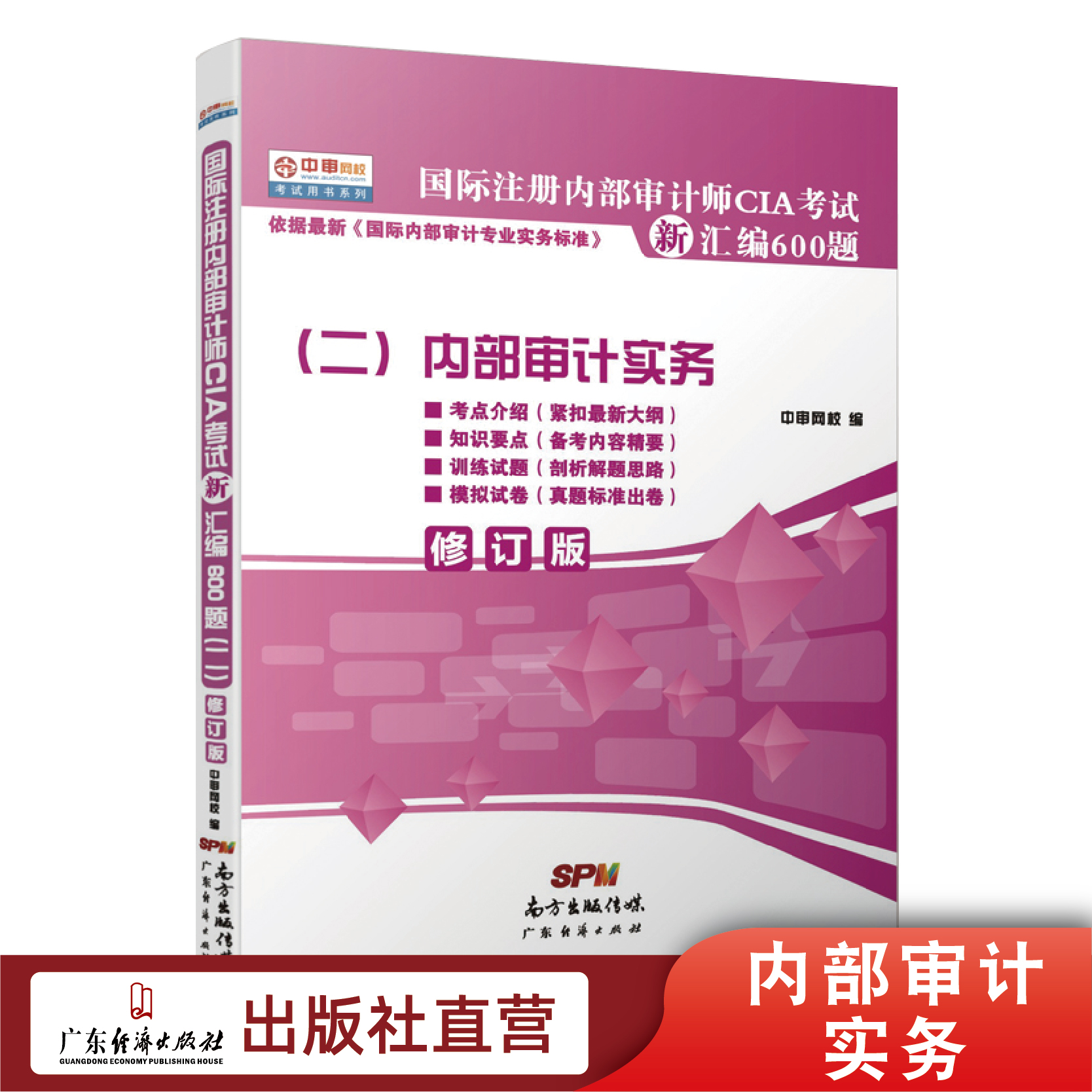 正版現貨 國際注冊內部審計師CIA考試新彙編600題(二)2017版 內部審計審計學 會計學 經濟學 財務管理書籍 會計培訓書籍在類目 書籍/雜誌/報紙, 考試/教材/論文, 會計/證券/經濟/金融職稱考試, 註冊審計師執業資格考試中 - 來自Buy2taobao.com提供專業的淘寶代購服務