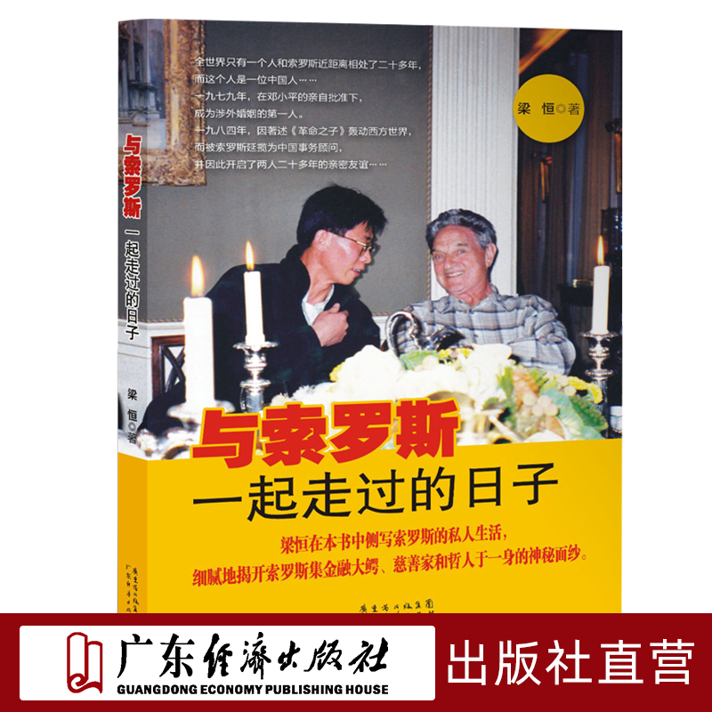 现货 旧书 与索罗斯一起走过的日子 梁恒 揭开索罗斯的神秘面纱 金融市场与金融机构投资理财书籍炒股书籍 索罗斯的人生|ruв категории книги/журнал/газета, управление, управления других - от Buy2taobao.com для оказания профессиональной услуги покупки агента Taobao