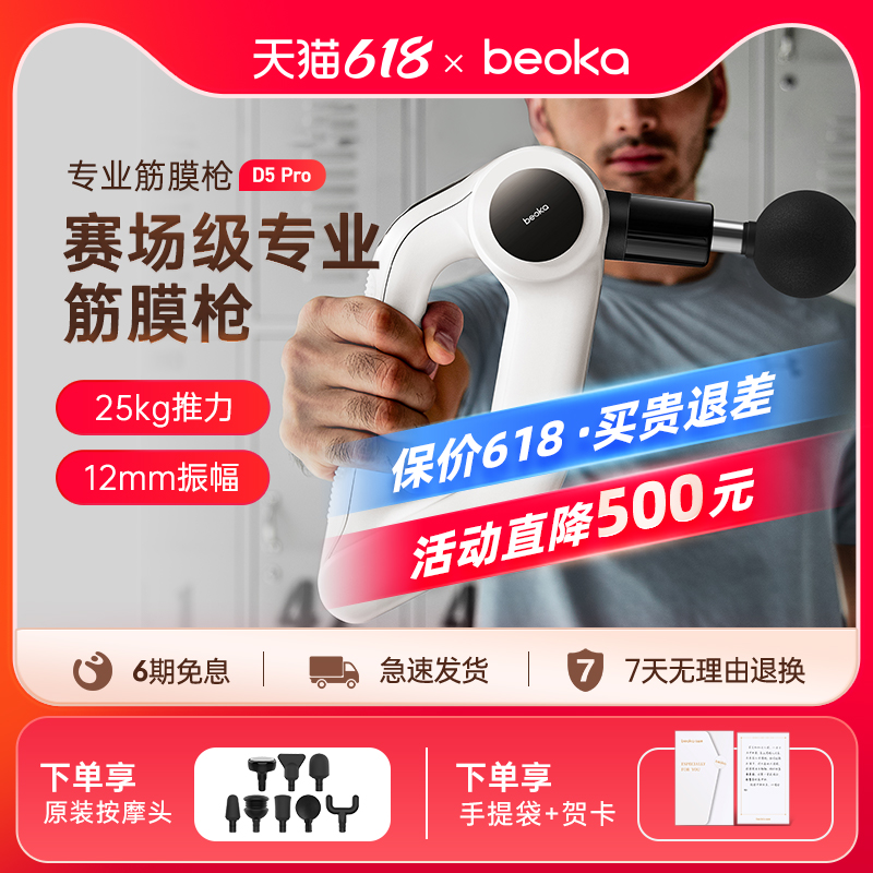 beoka/倍益康D5 PRO赛场