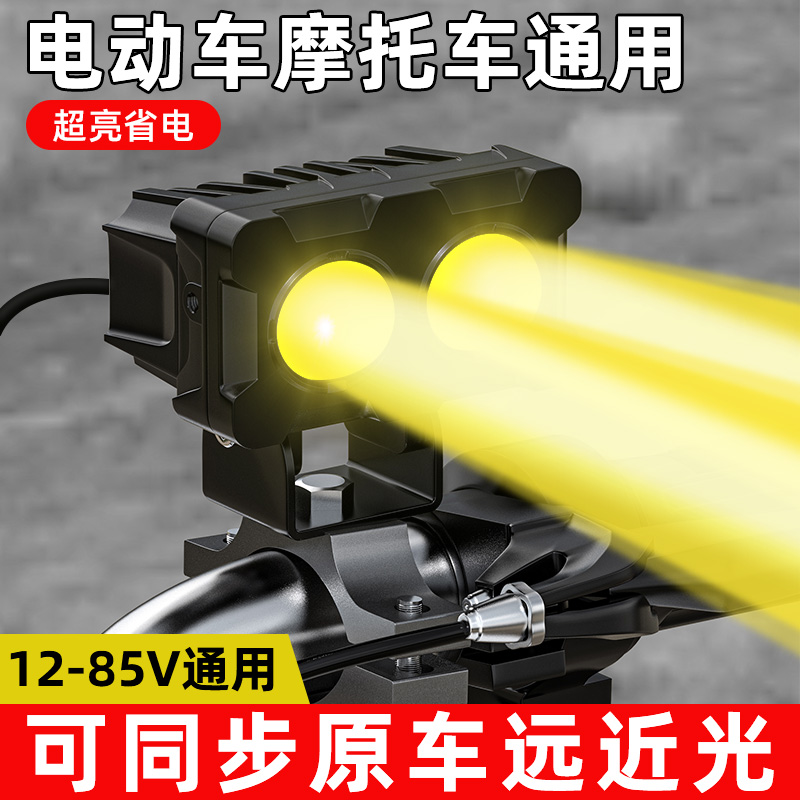 电动摩托车灯改装外置超亮12v60V三轮电瓶车强光LED大灯铺路射灯